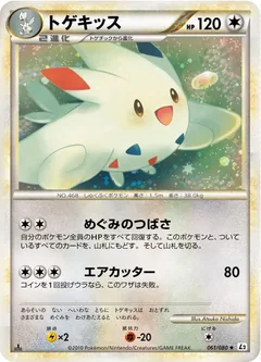 Togekiss 61