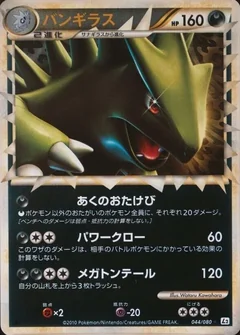 Tyranitar Reverse Holo 44