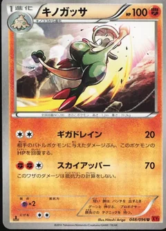 Breloom 1St Edition 48