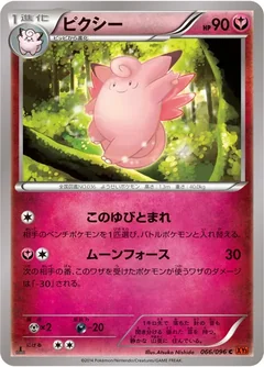 Clefable 66