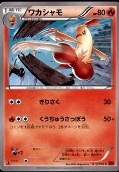 Combusken 1St Edition 13