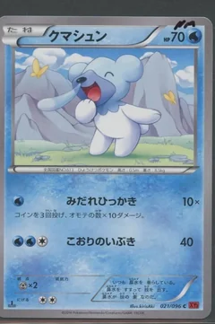 Cubchoo 1St Edition 21