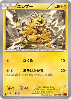 Electabuzz 27