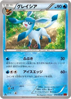Glaceon 1St Edition 19