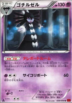 Gothitelle 1St Edition 39