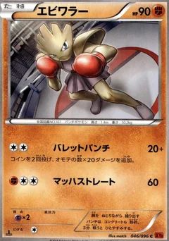 Hitmonchan 1St Edition 46