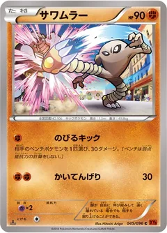 Hitmonlee 45