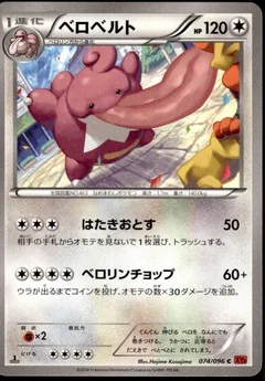 Lickilicky 1St Edition 74