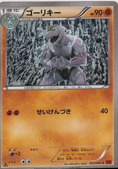Machoke 1St Edition 43