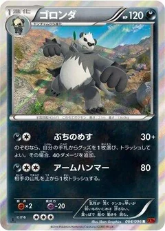 Pangoro 1St Edition 64