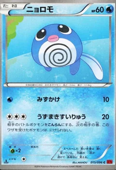 Poliwag 1St Edition 15