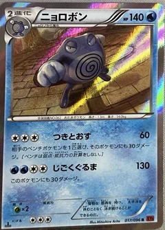 Poliwrath 1St Edition 17