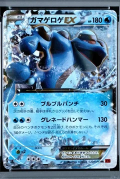Seismitoad Ex 1St Edition 20