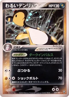 Dark Ampharos 1St Edition 39