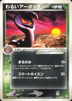 Dark Arbok 12