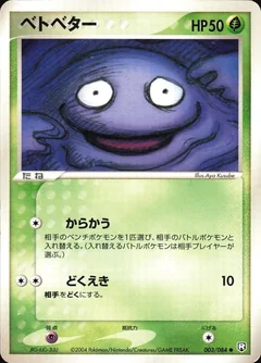 Grimer 3