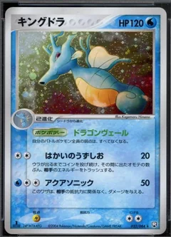 Kingdra 1St Edition 32