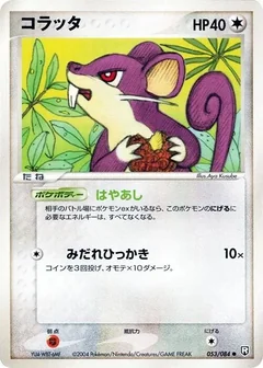 Rattata 1St Edition 53