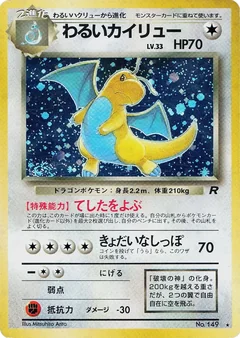 Dark Dragonite 149