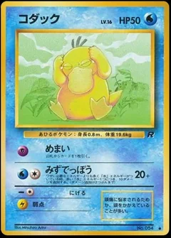 Psyduck 54