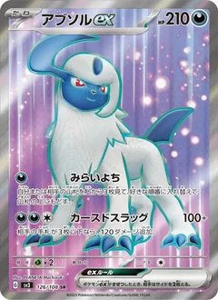 Absol Ex 126