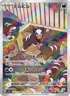 Houndour 115