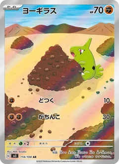Larvitar 114