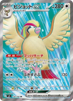 Pidgeot Ex 128