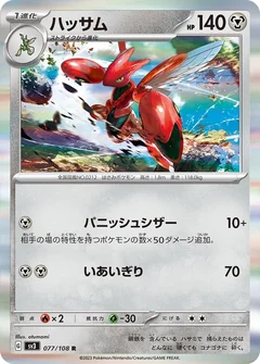 Scizor 77