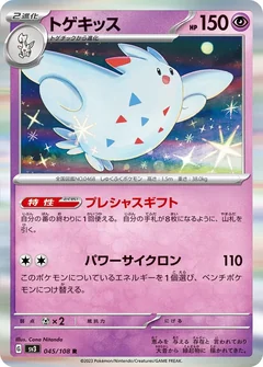 Togekiss 45