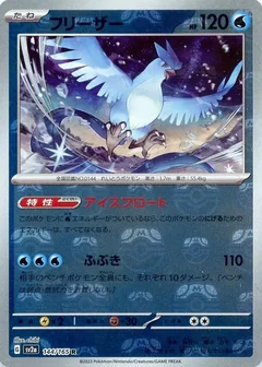 Articuno Master Ball 144