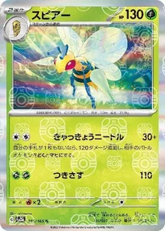 Beedrill Master Ball 15