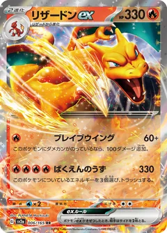 Charizard Ex 201