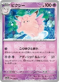 Clefable Master Ball 36