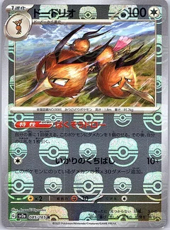 Dodrio Master Ball 85