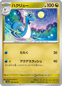 Dragonair 182