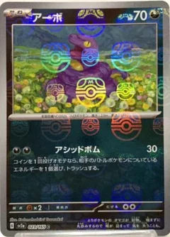 Ekans Master Ball 23