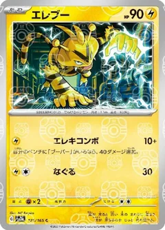 Electabuzz Master Ball 125