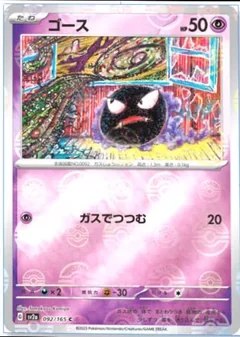 Gastly Reverse 92