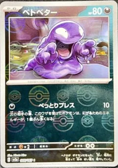 Grimer Reverse 88