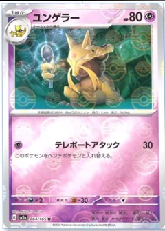 Kadabra Reverse 64