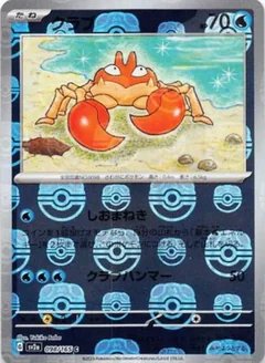 Krabby Master Ball 98