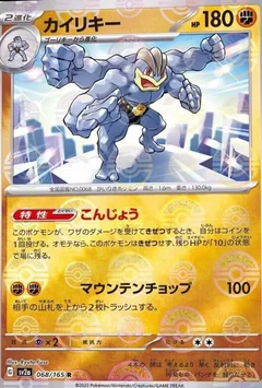 Machamp Reverse 68
