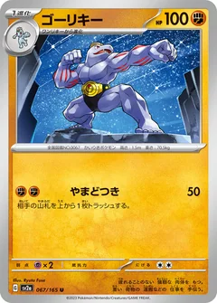 Machoke 177