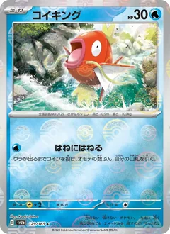 Magikarp Reverse 129