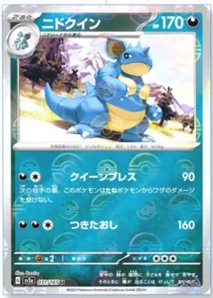 Nidoqueen Reverse 31