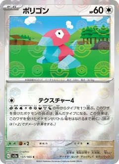 Porygon Reverse 137