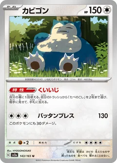 Snorlax 181