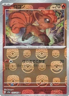 Vulpix Master Ball 37