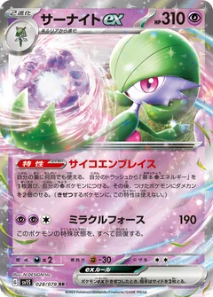 Gardevoir Ex 101